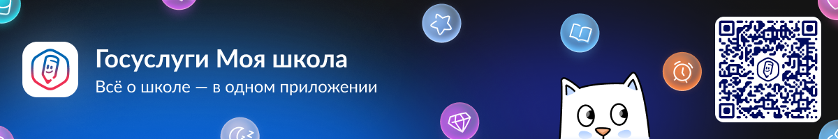 Госуслуги Моя Школа.